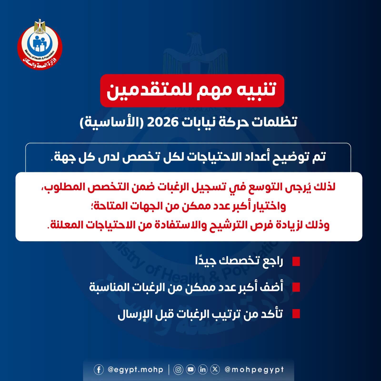 وزارة الصحة (1)