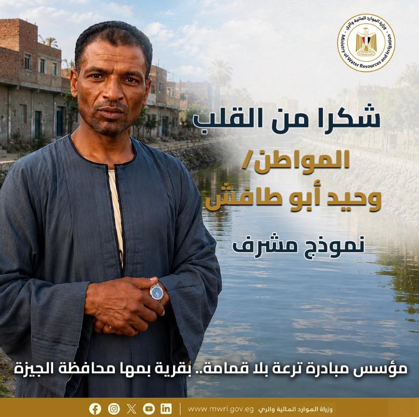 وزارة الري وزارة الري