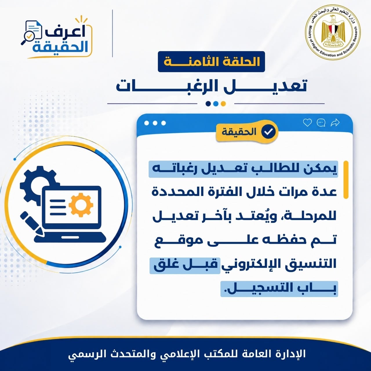 تعديل الرغبات تعديل الرغبات