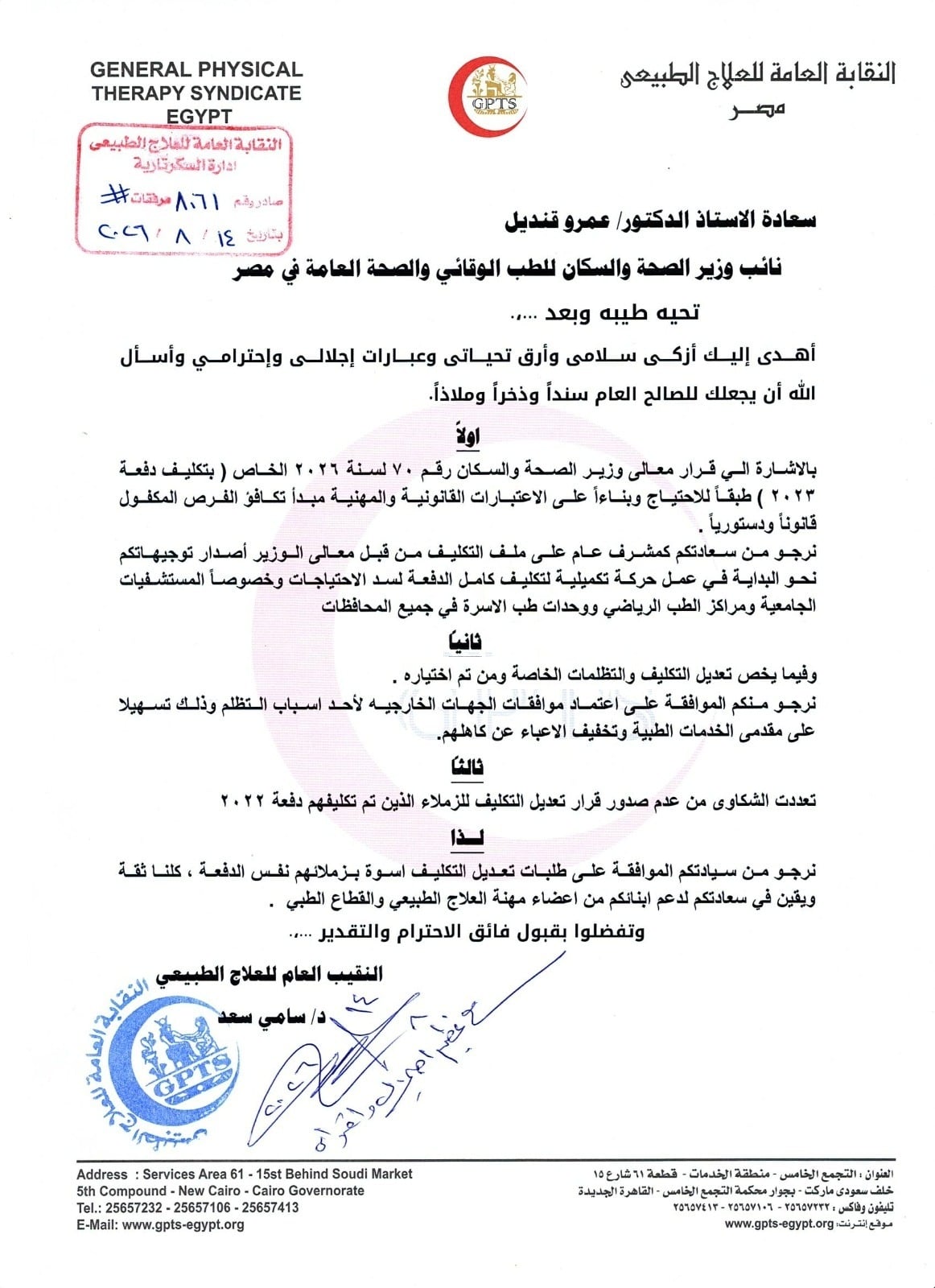 نقابة العلاج الطبيعي