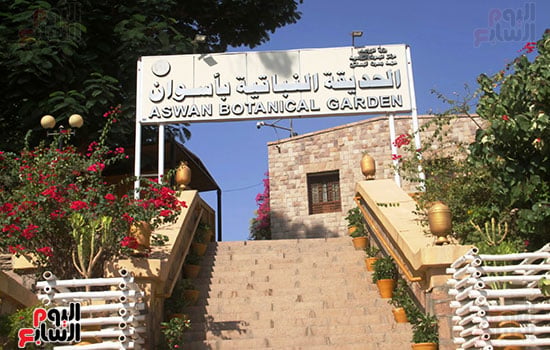 الحديقة-النباتية الحديقة-النباتية