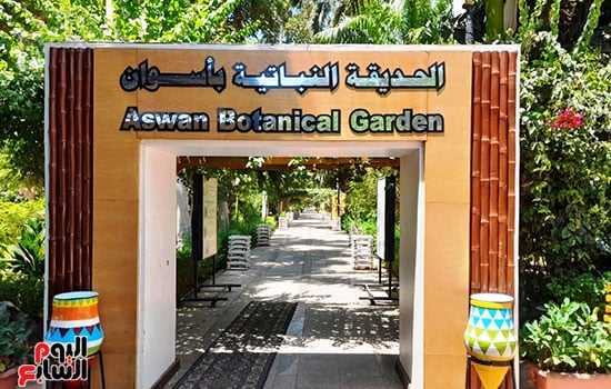 الحديقة-النباتية