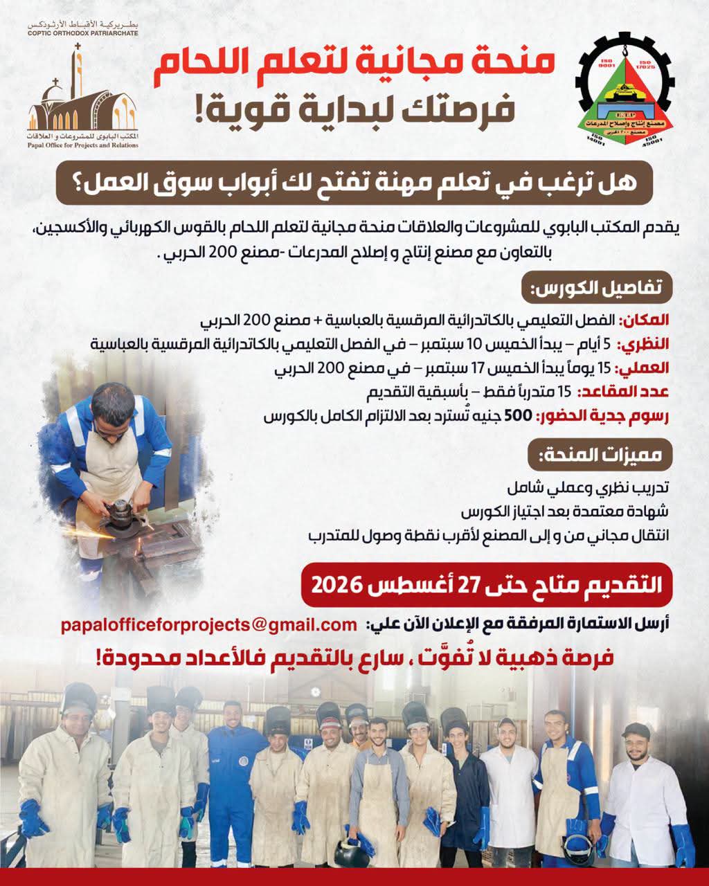المكتب البابوى للمشروعات يعلن فرصًا للتدريب والتأهيل لسوق العمل المكتب البابوى للمشروعات يعلن فرصًا للتدريب والتأهيل لسوق العمل