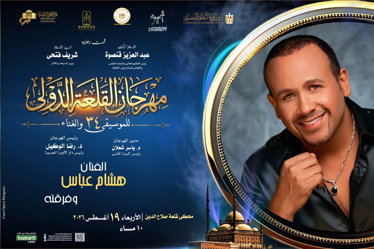 هشام عباس