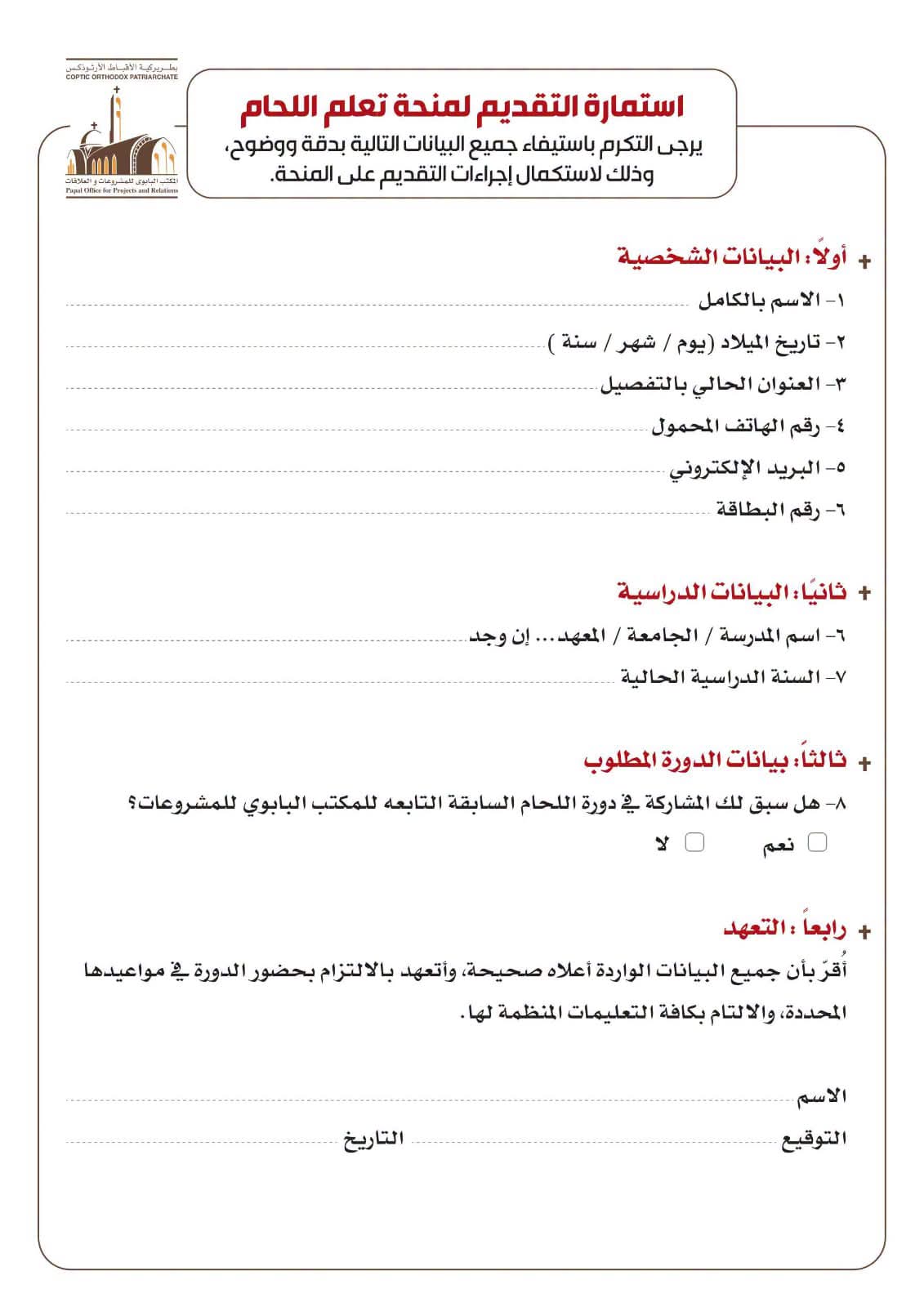 استمارة التقدم استمارة التقدم