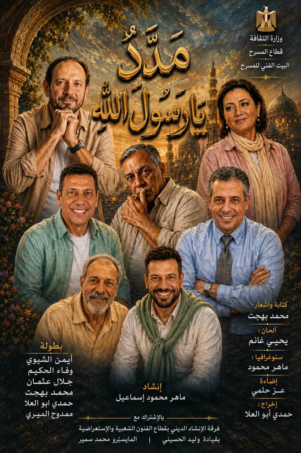مدد يا رسول الله مدد يا رسول الله