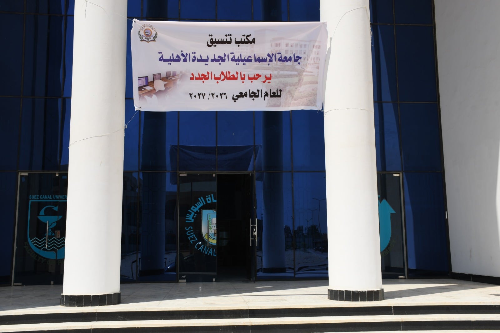 جامعة الإسماعيلية الجديدة الأهلية