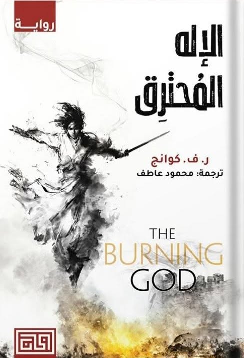 النسخة الأصلية من الجزء الثالث من السلسلة النسخة الأصلية من الجزء الثالث من السلسلة