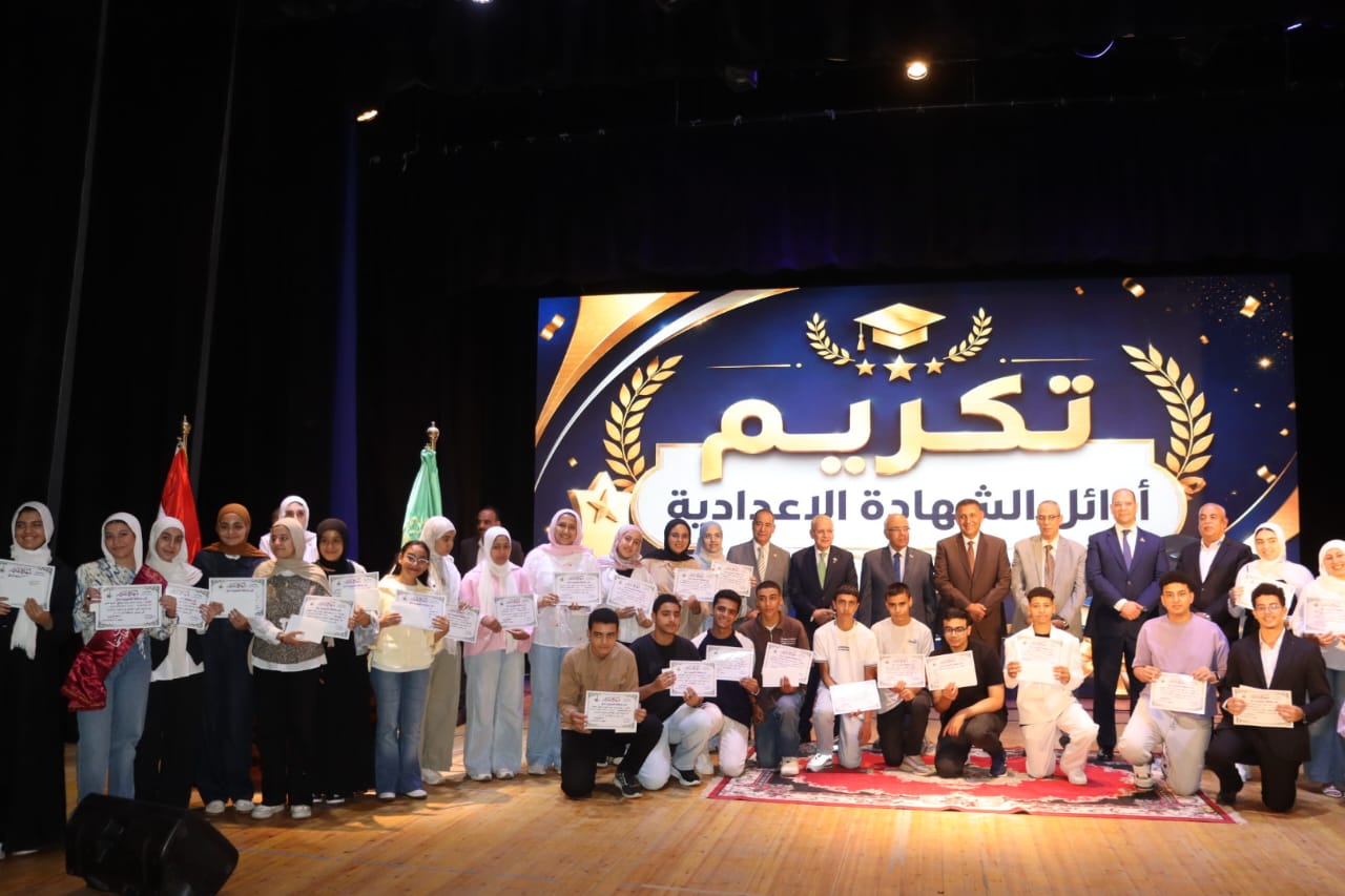 تكريم أوائل الشهادة الإعدادية تكريم أوائل الشهادة الإعدادية