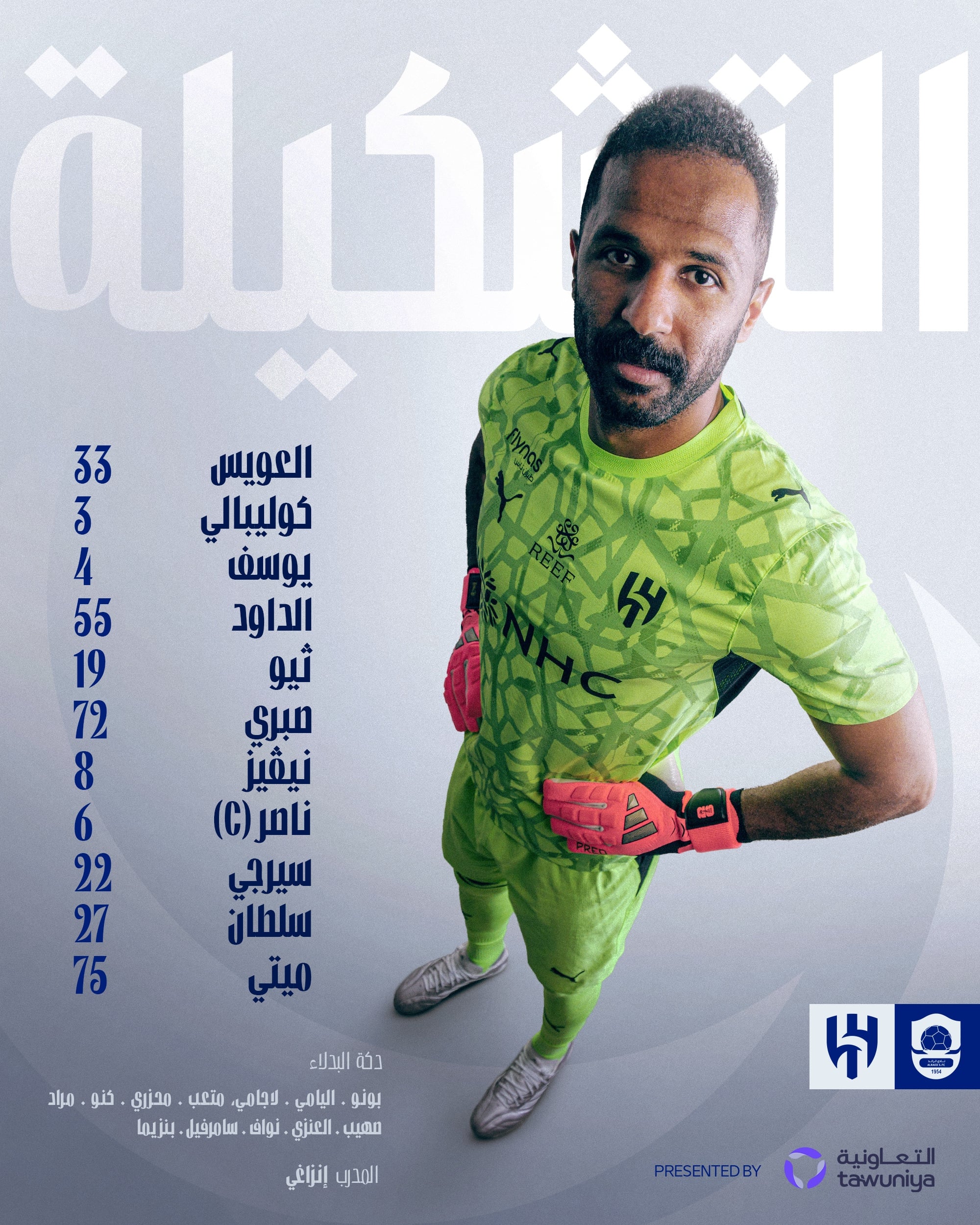 تشكيل الهلال السعودي
