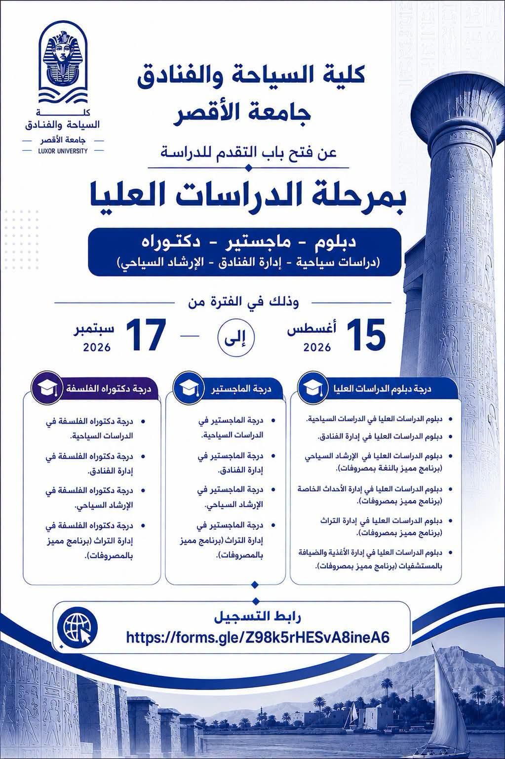 جامعة الأقصر تعلن فتح باب التقدم لبرامج الدراسات العليا بكلية السياحة والفنادق