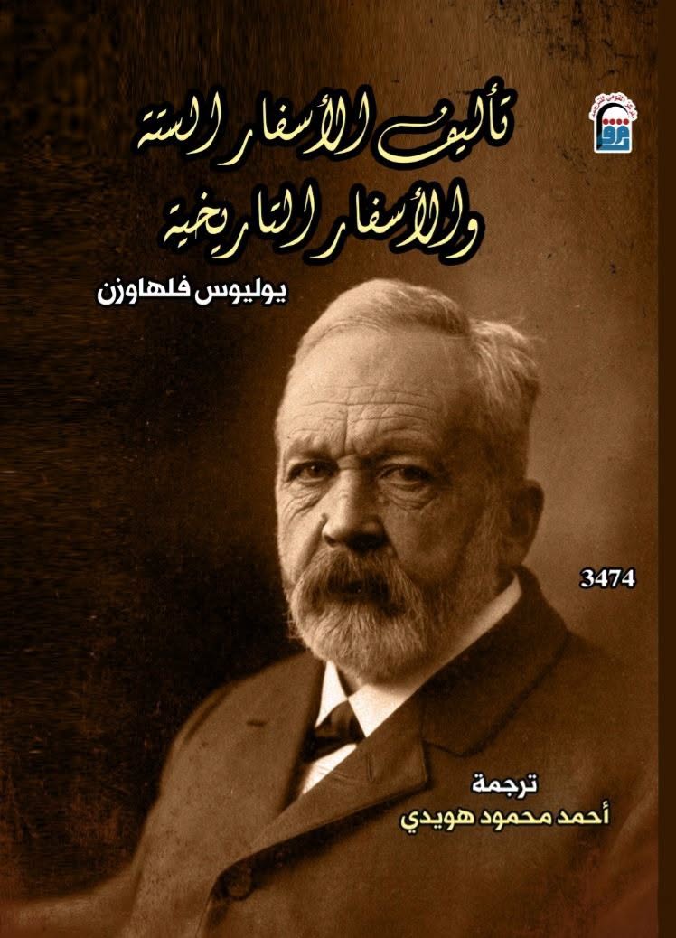الأسفار الستة والأسفار التاريخية