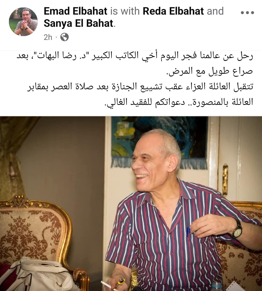 أسرة الكاتب رضا البهات تعلن وفاته أسرة الكاتب رضا البهات تعلن وفاته
