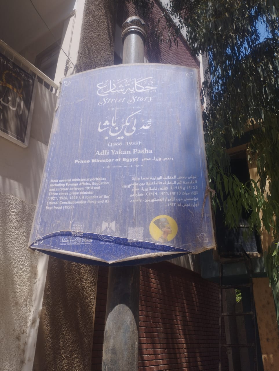 حكاية شارع عدلى يكن حكاية شارع عدلى يكن