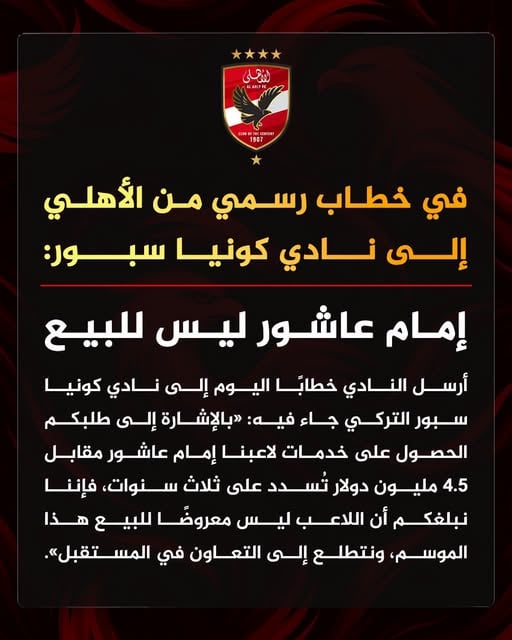 بيان الاهلى