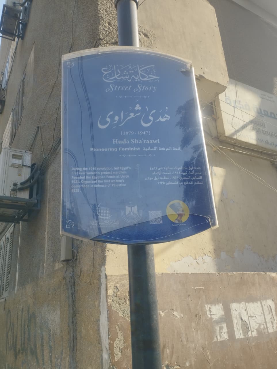 حكاية شارع هدى شعراوى (2)