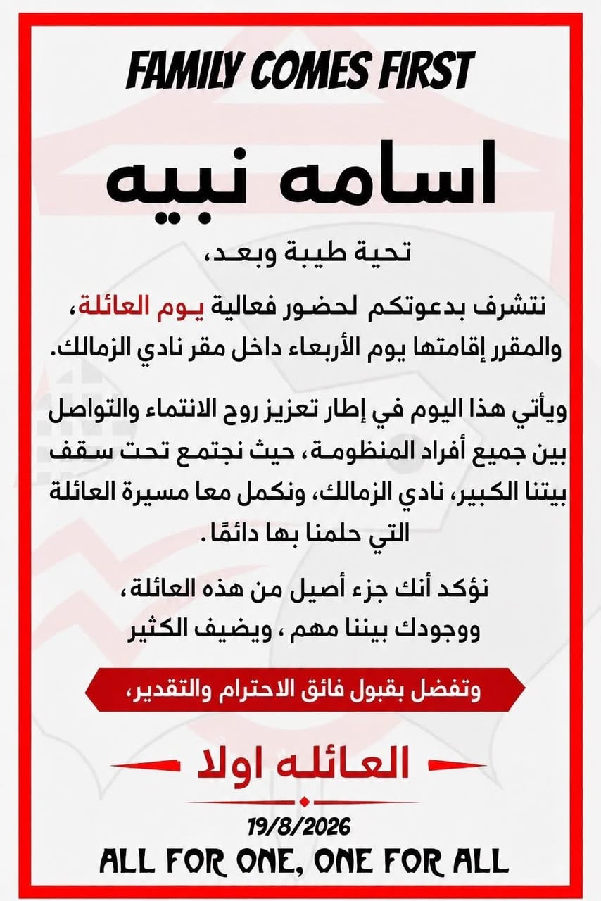 دعوة جماهير الزمالك