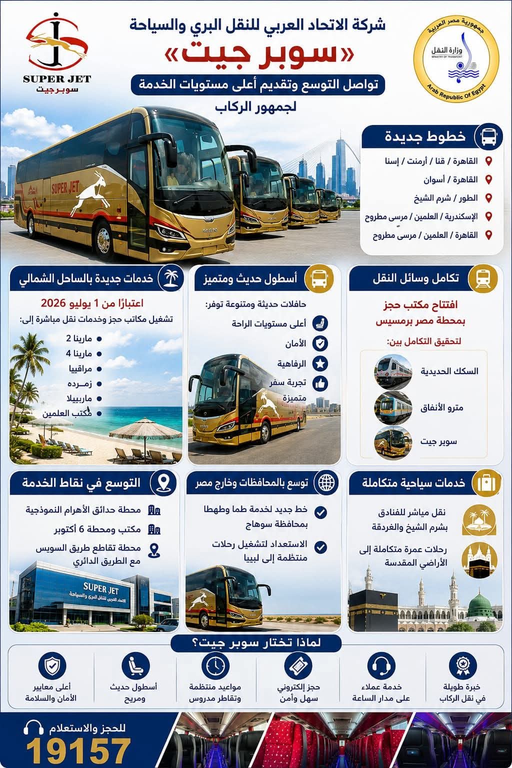 سوبر جيت