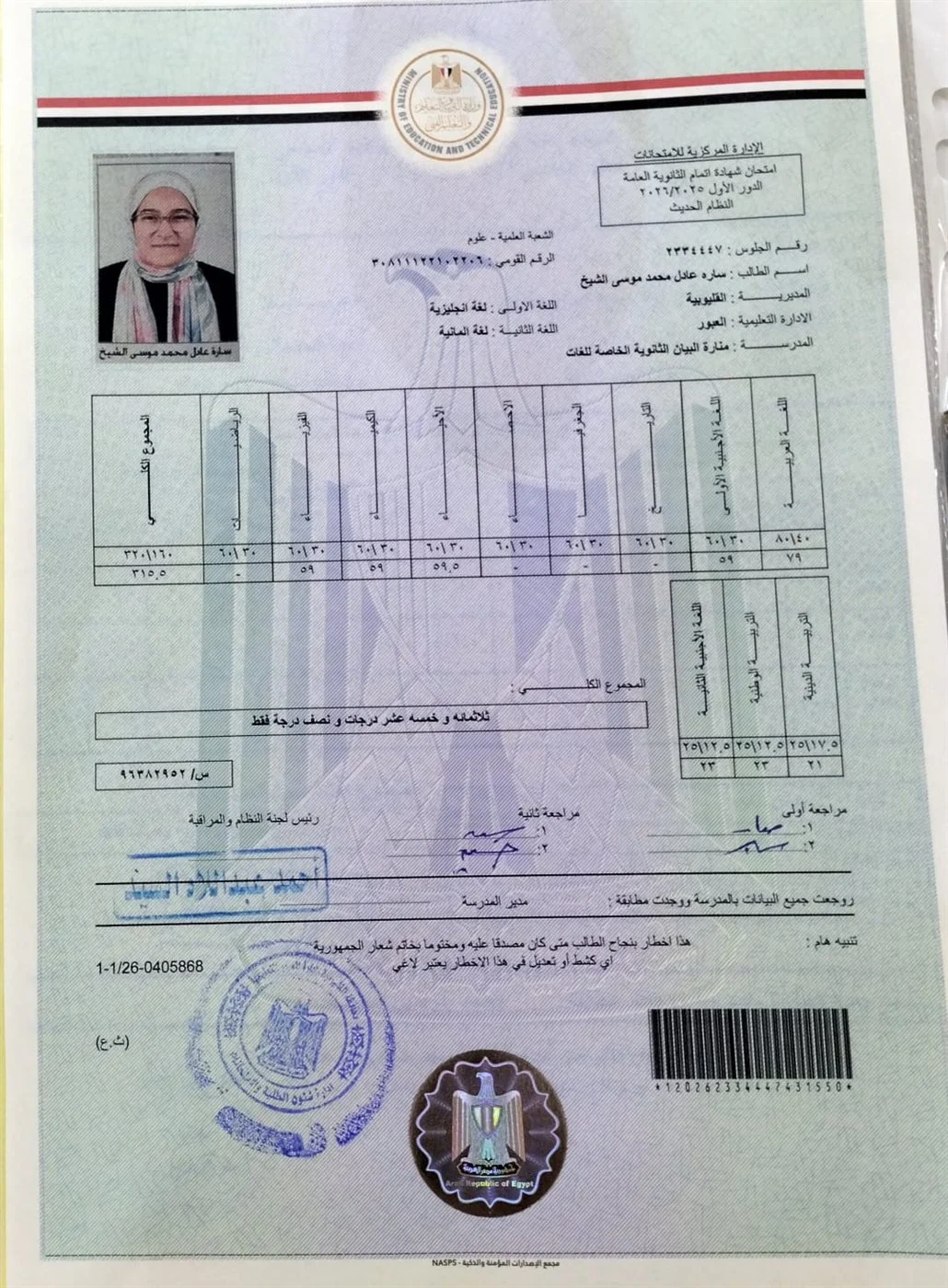 نتيجة الطالبة قبل إضافة درجات التفوق الرياضي نتيجة الطالبة قبل إضافة درجات التفوق الرياضي