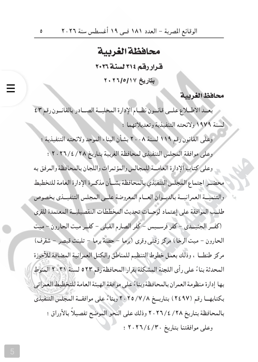 المخططات التنفصيلة