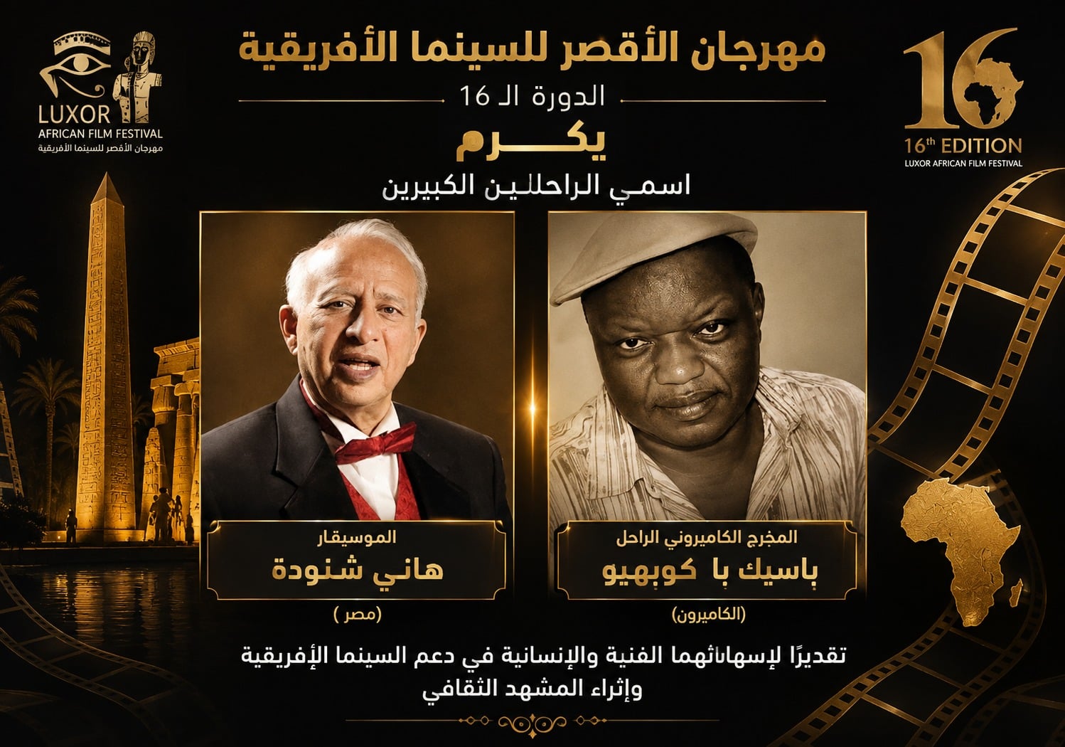 مهرجان الاقصر 2