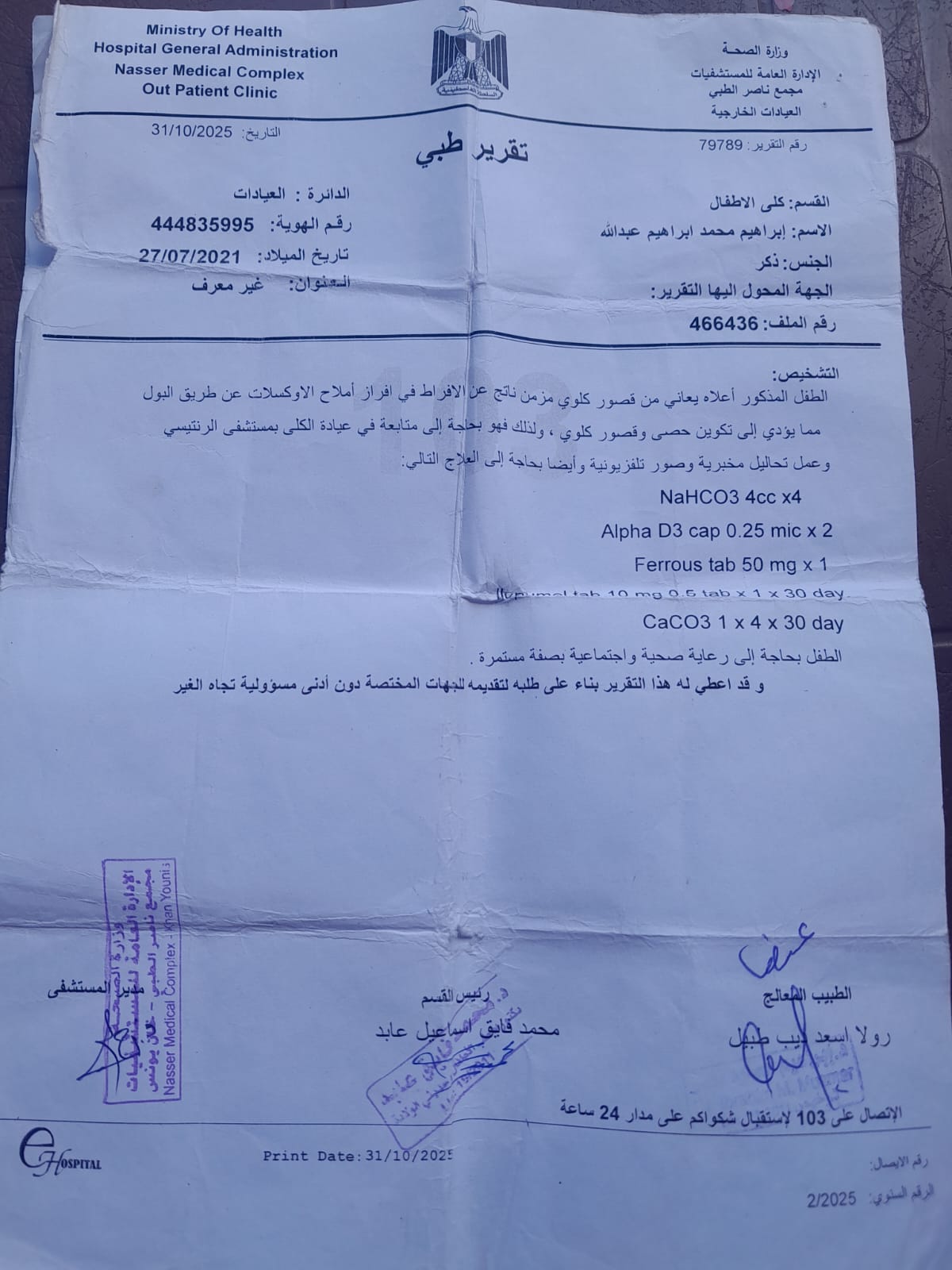 التقرير الطبي للطفل إبراهيم عبدالله التقرير الطبي للطفل إبراهيم عبدالله