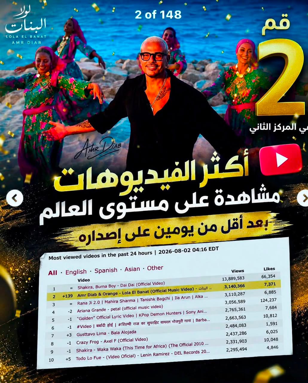 عمرو دياب