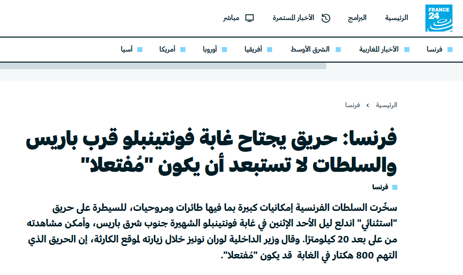 حرائق غابات في فرنسا