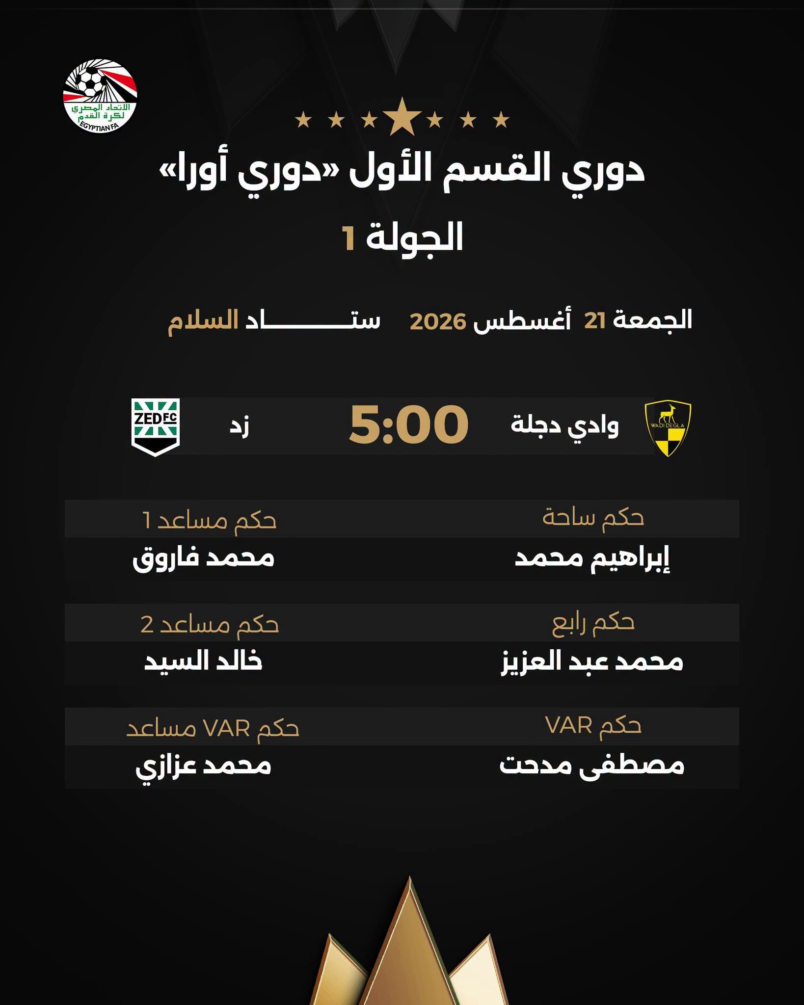 حكم مباراة  زد ودجلة