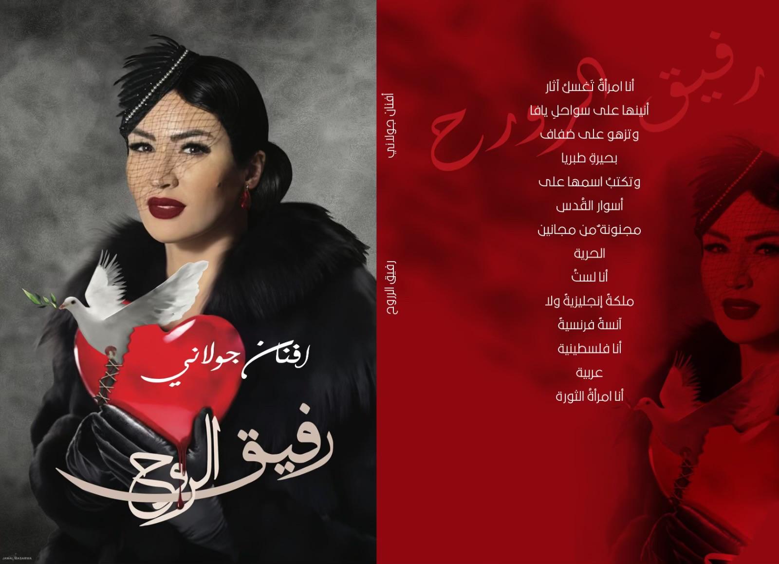 رواية رفيق الروح