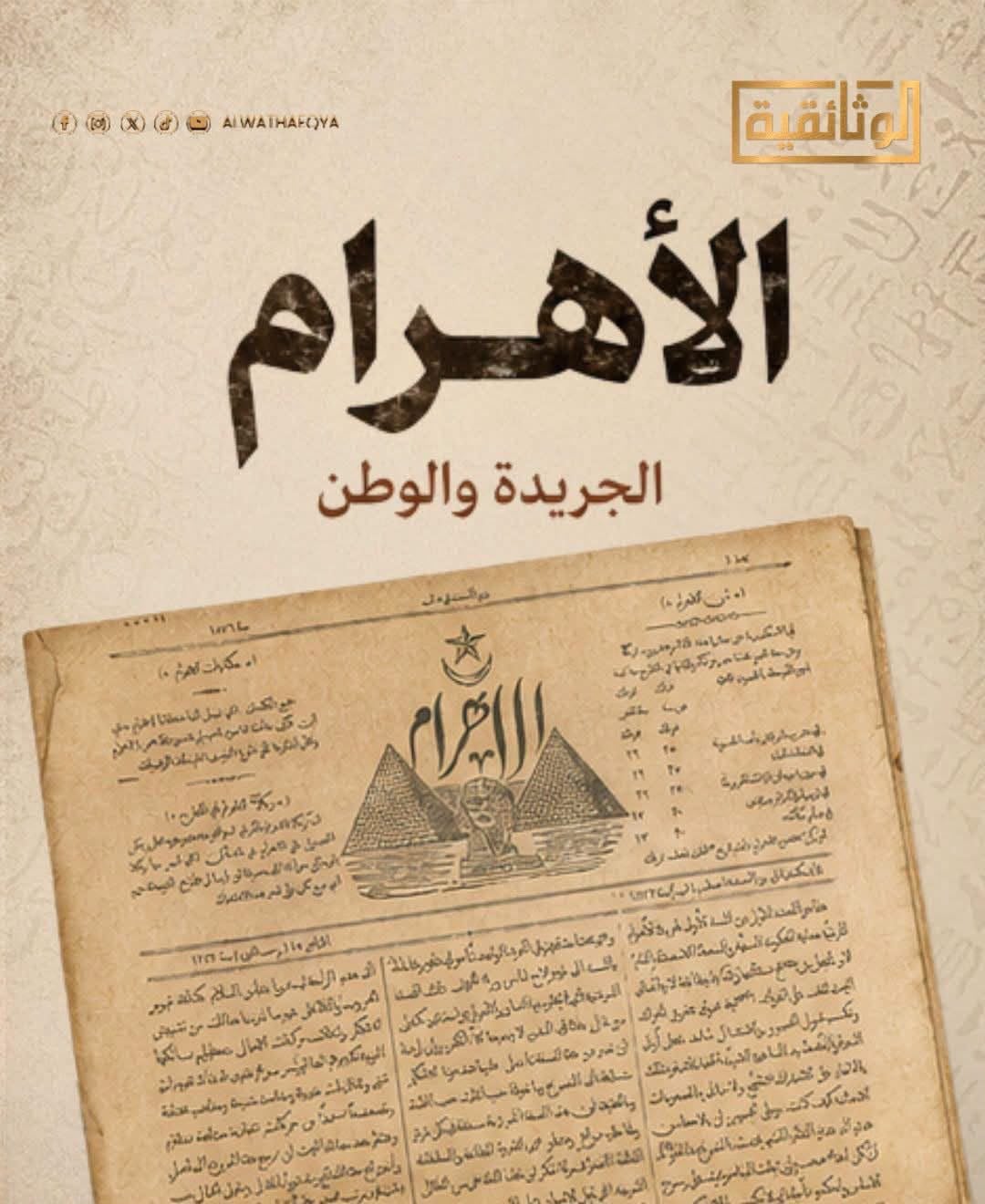 الاهرام الجريدة والوطن