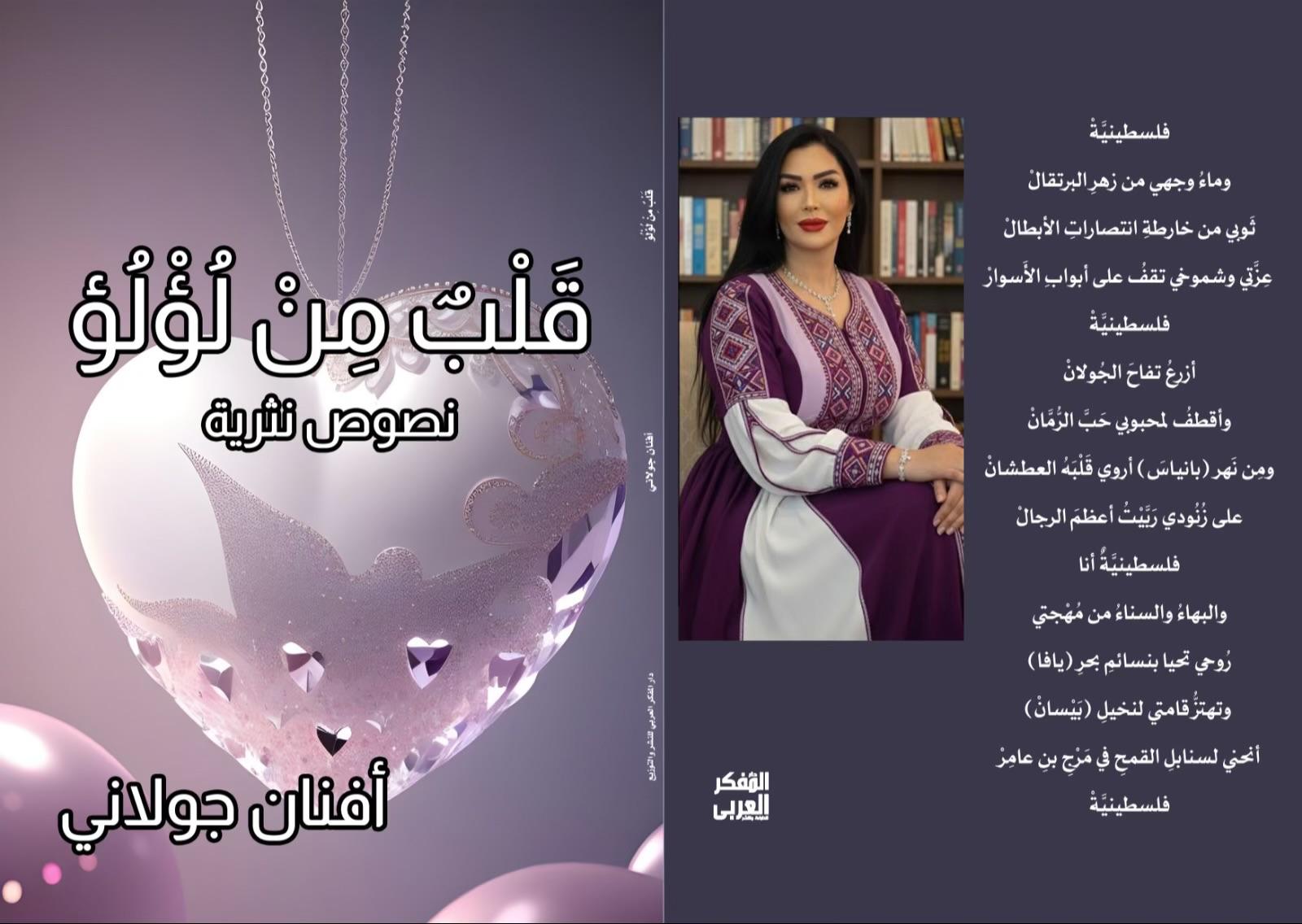 رواية قلب من لؤلؤ