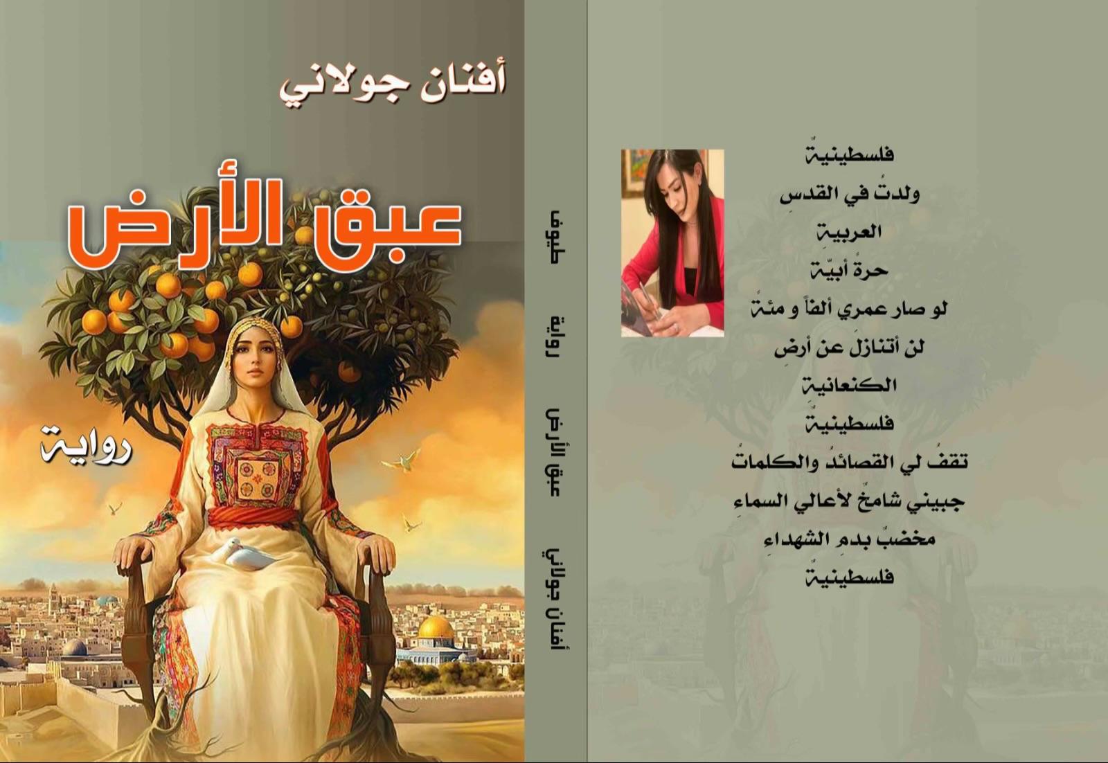 رواية عبق الأرض