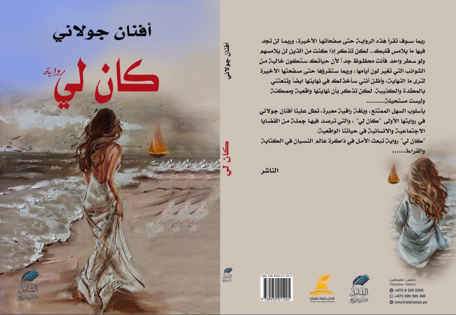 رواية كان لى