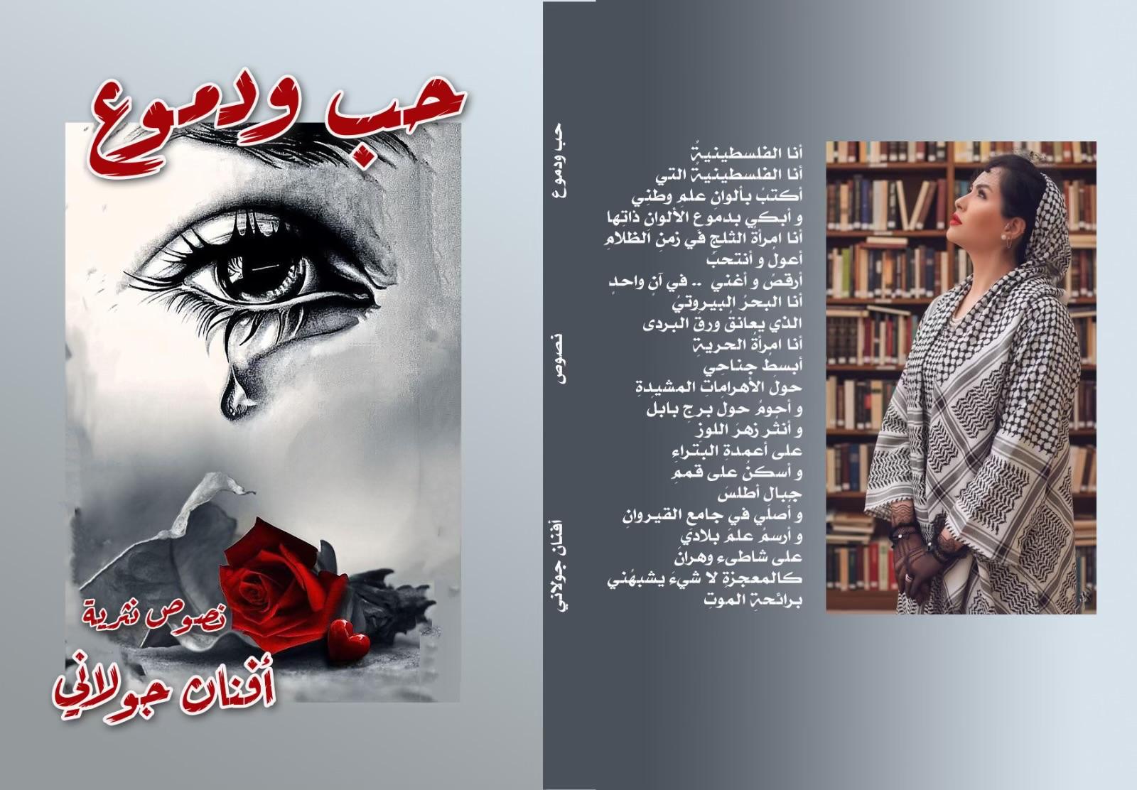 رواية حب ودموع