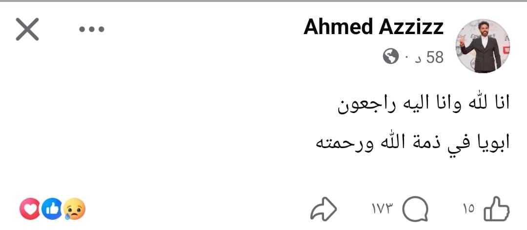 احمد عزيز يعلن وفاة والده احمد عزيز يعلن وفاة والده