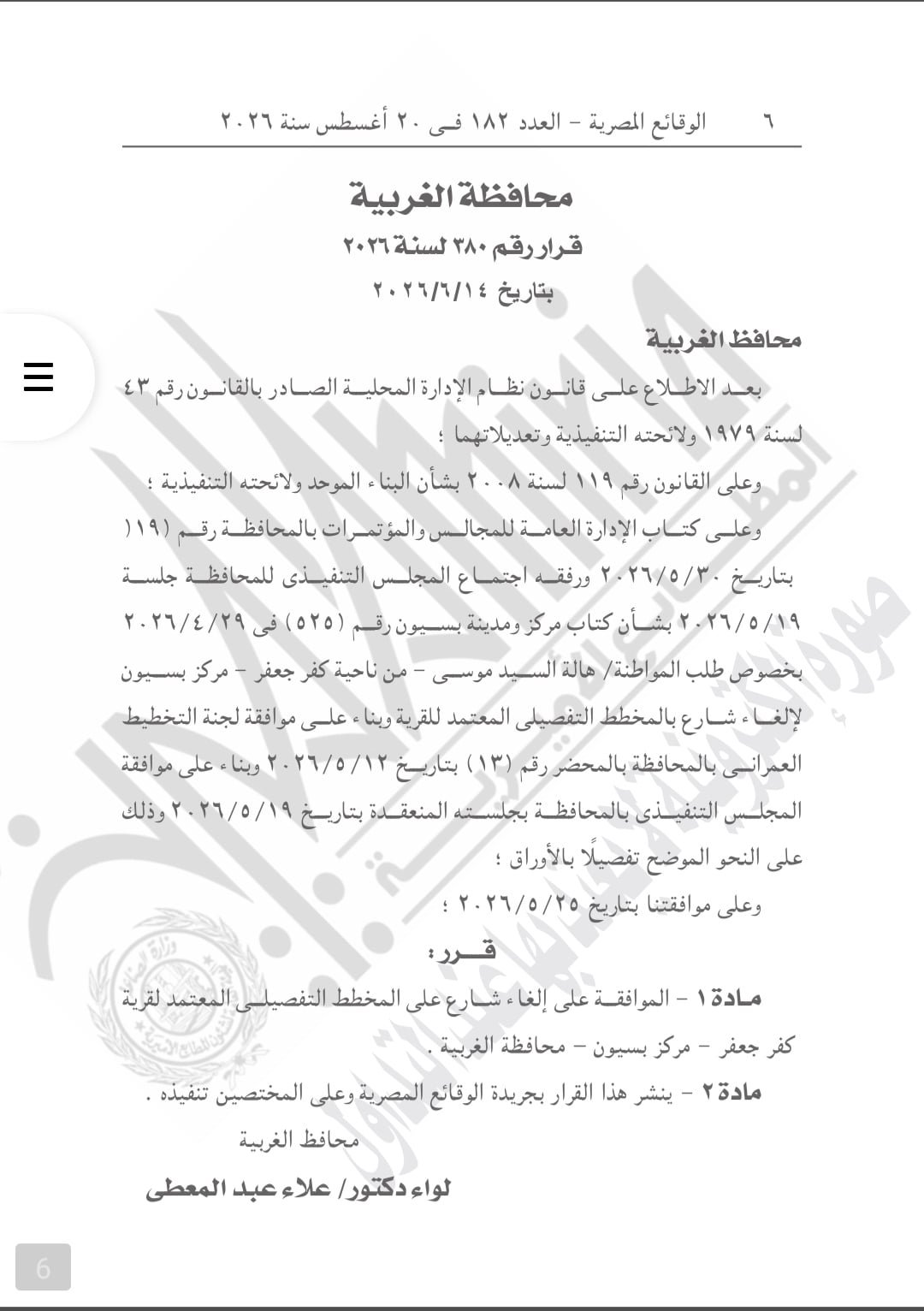 جريدة الوقائع المصرية