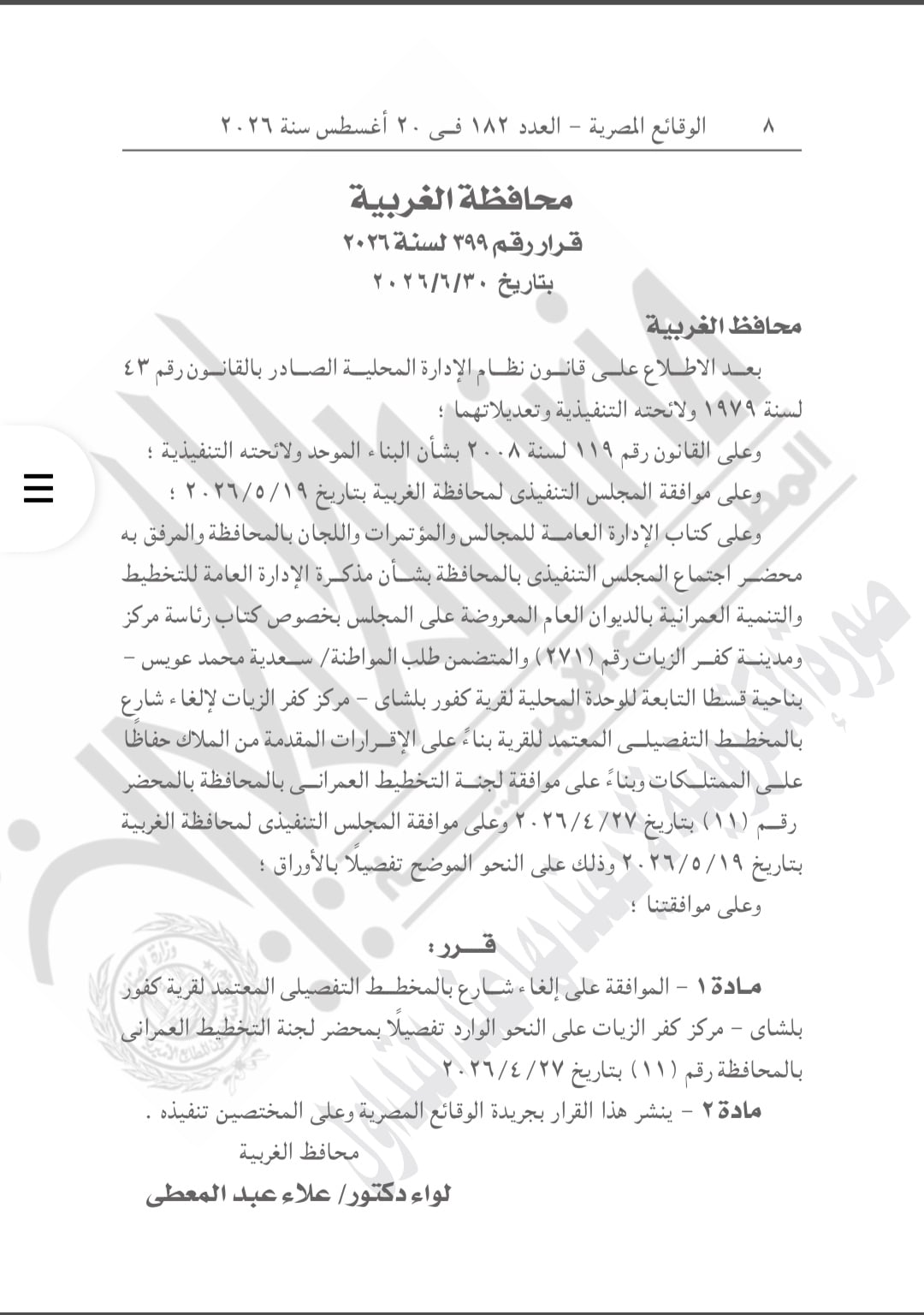 القرار