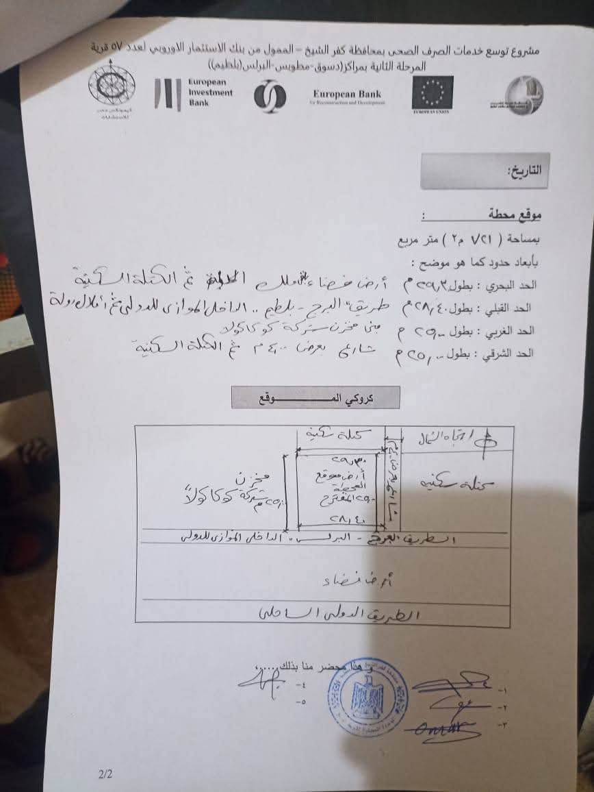 مشروع توسعة خدمات الصرف الصحى مشروع توسعة خدمات الصرف الصحى