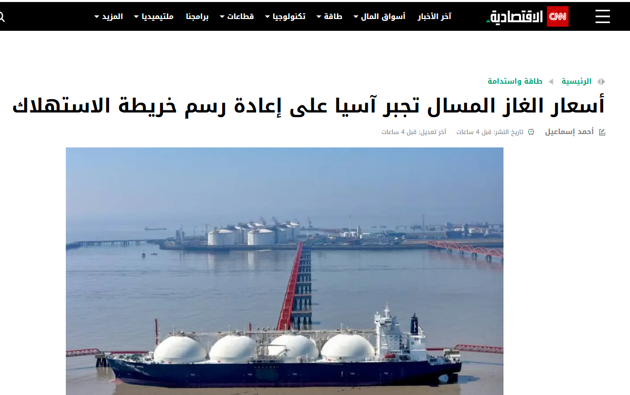 الغاز وأسيا سي إن إن