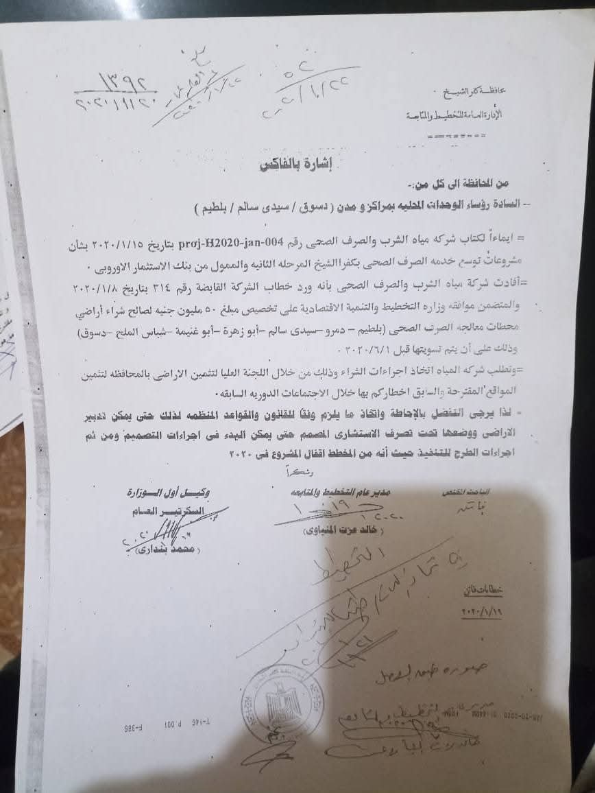 مشروع توسعة الصرف الصحى مشروع توسعة الصرف الصحى