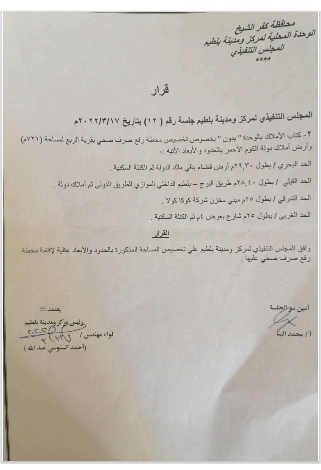 قرار المجلس التنفيذى لمركز ومدينة بلطيم قرار المجلس التنفيذى لمركز ومدينة بلطيم