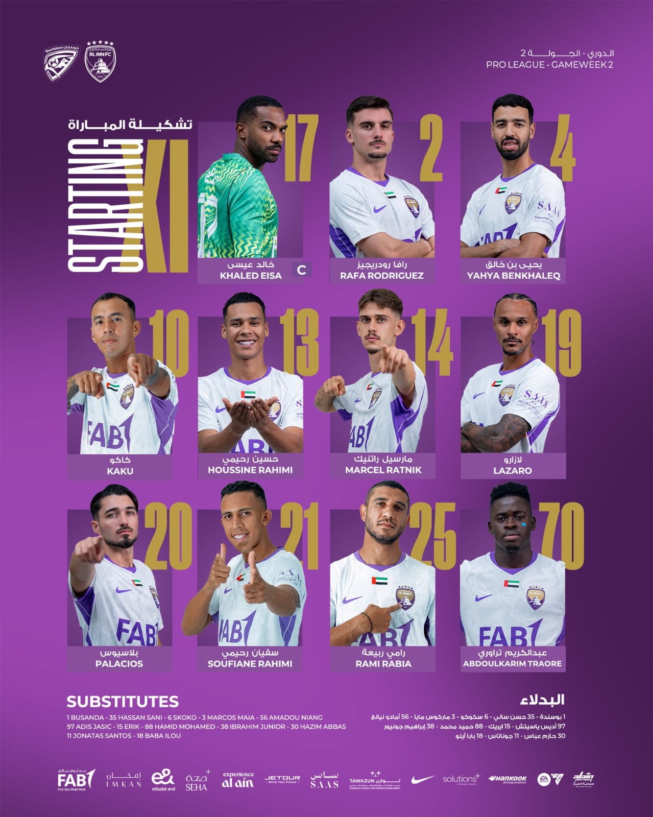 العين الاماراتي