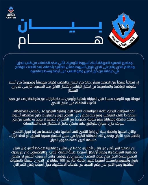 بيان بترول أسيوط