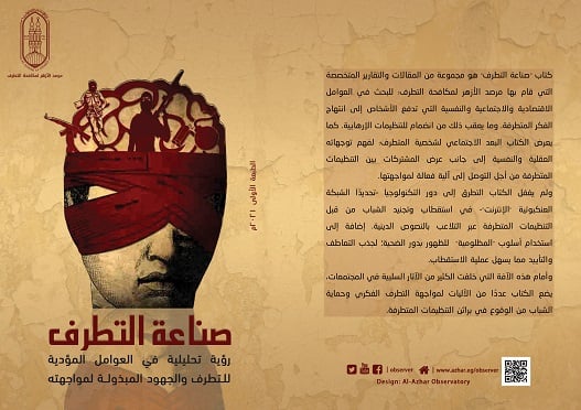 صناعة التطرف