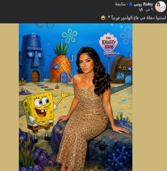 روبى