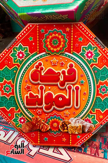 حلاوة المولد حلاوة المولد
