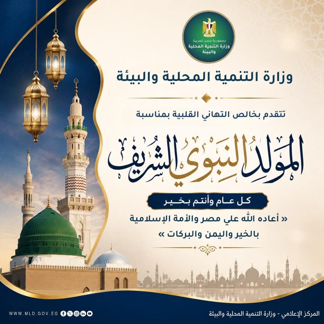 تهنئة الدكتوة منال عوض وزيرة التنمية المحلية والبيئة تهنئة الدكتوة منال عوض وزيرة التنمية المحلية والبيئة