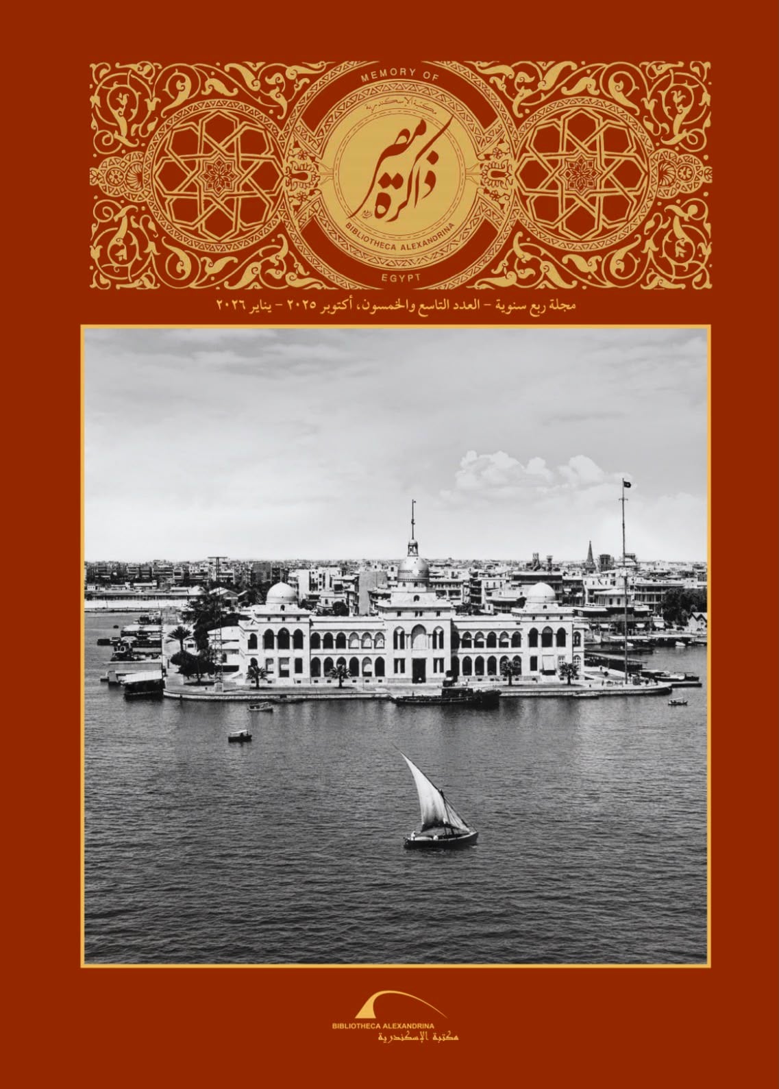 ذاكرة مصر