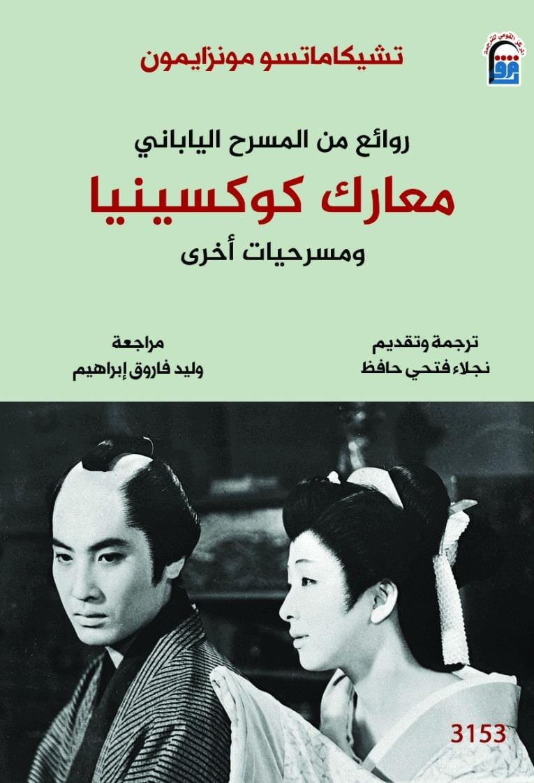 معارك كوكسينيا ومسرحيات أخرى معارك كوكسينيا ومسرحيات أخرى